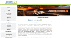Desktop Screenshot of dorogi34.ru