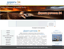 Tablet Screenshot of dorogi34.ru